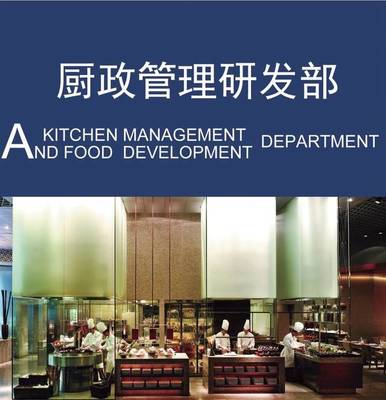 以廚政管理為本，以菜品研發(fā)為心——現(xiàn)代國(guó)際第六部·廚政管理研發(fā)部的餐飲信息咨詢(xún)