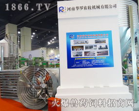 河南華羅農(nóng)牧機(jī)械 2013河南家禽展會展現(xiàn)驕人風(fēng)姿，引領(lǐng)家禽飼養(yǎng)機(jī)械新潮流