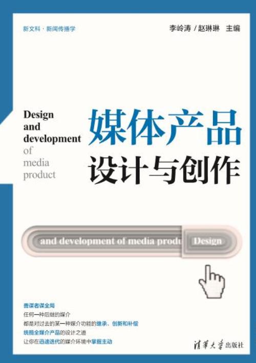 媒體產(chǎn)品設(shè)計與創(chuàng)作